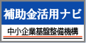 活用ナビ