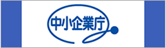 中小企業庁